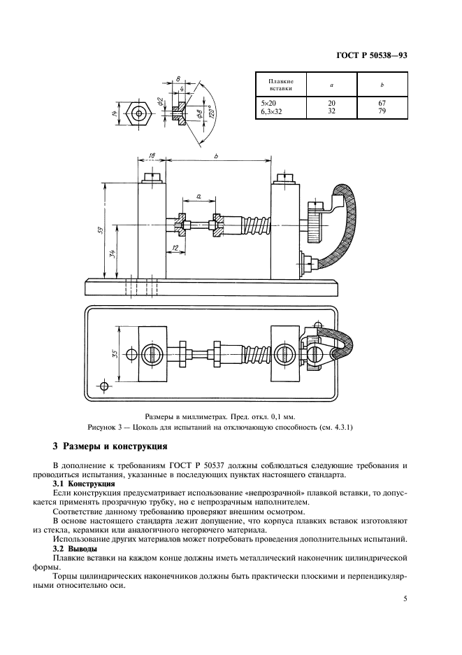 ГОСТ Р 50538-93