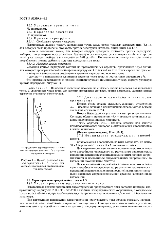 ГОСТ Р 50339.4-92