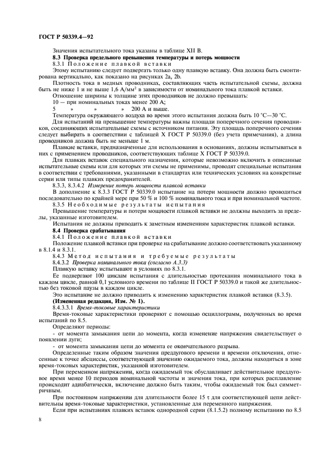 ГОСТ Р 50339.4-92