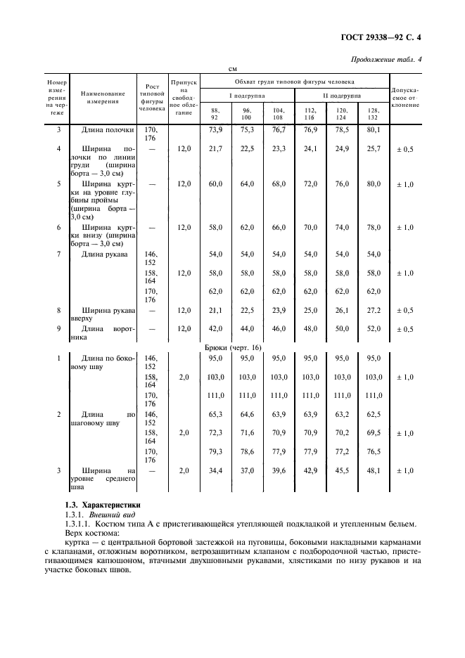 ГОСТ 29338-92