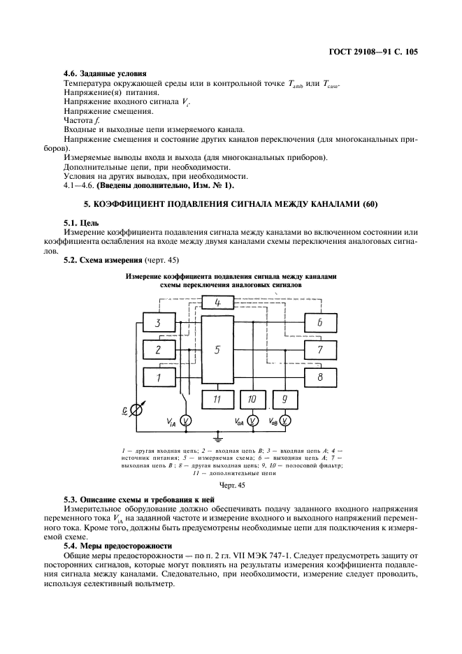 ГОСТ 29108-91