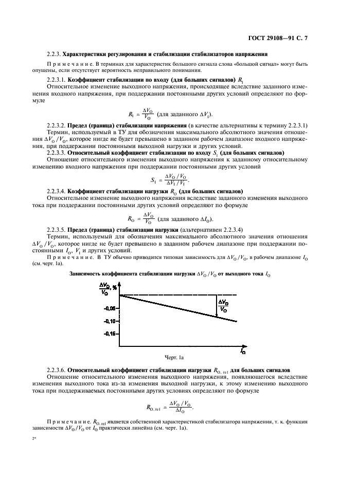 ГОСТ 29108-91