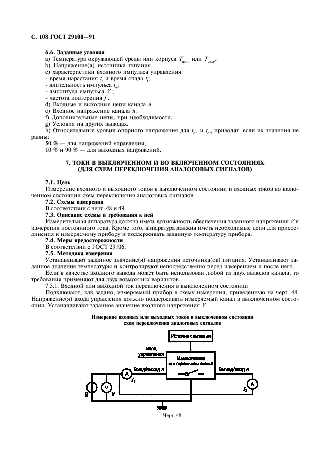 ГОСТ 29108-91