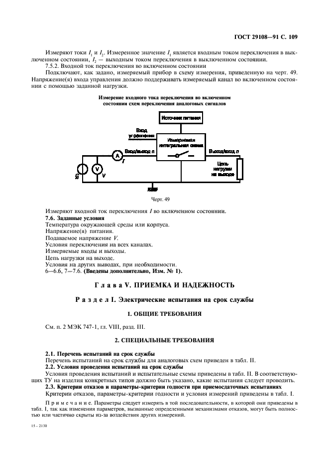 ГОСТ 29108-91