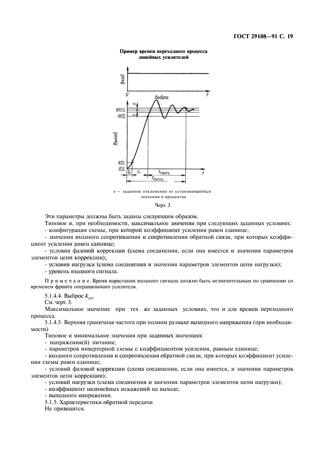 ГОСТ 29108-91