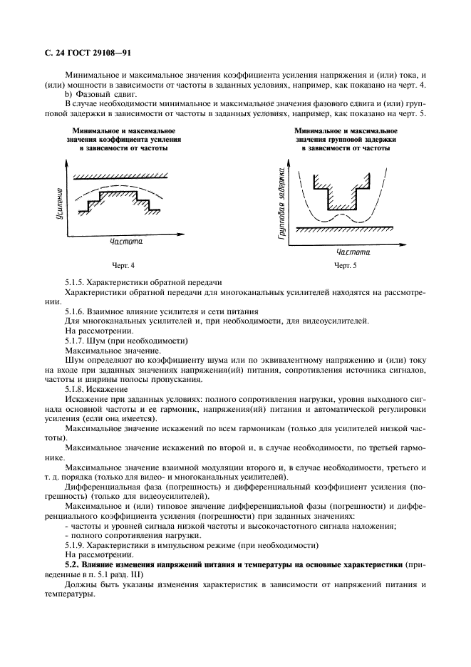 ГОСТ 29108-91