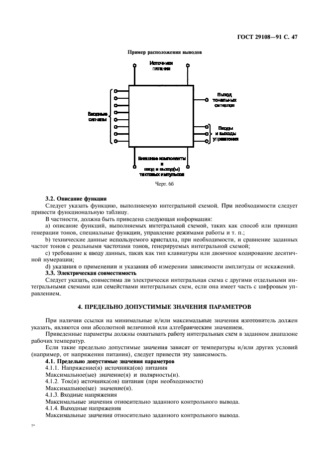 ГОСТ 29108-91