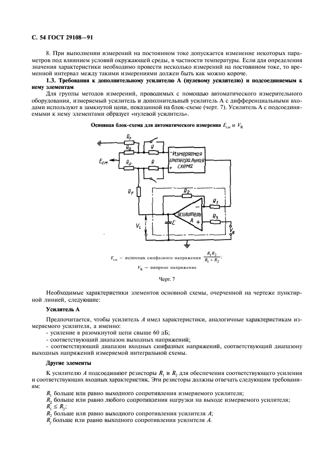 ГОСТ 29108-91