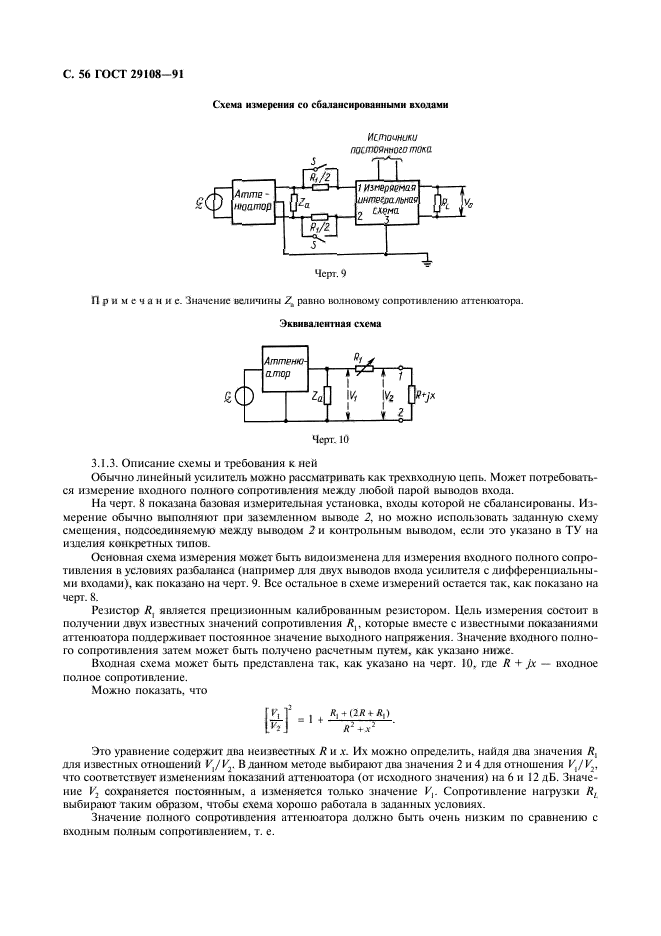 ГОСТ 29108-91