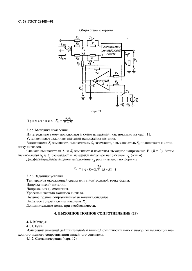 ГОСТ 29108-91