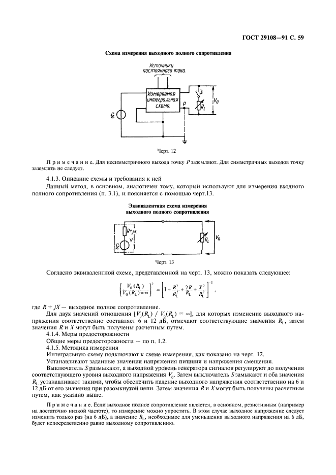 ГОСТ 29108-91