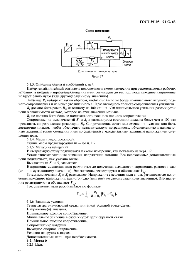 ГОСТ 29108-91