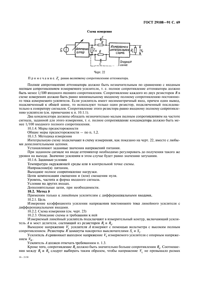 ГОСТ 29108-91