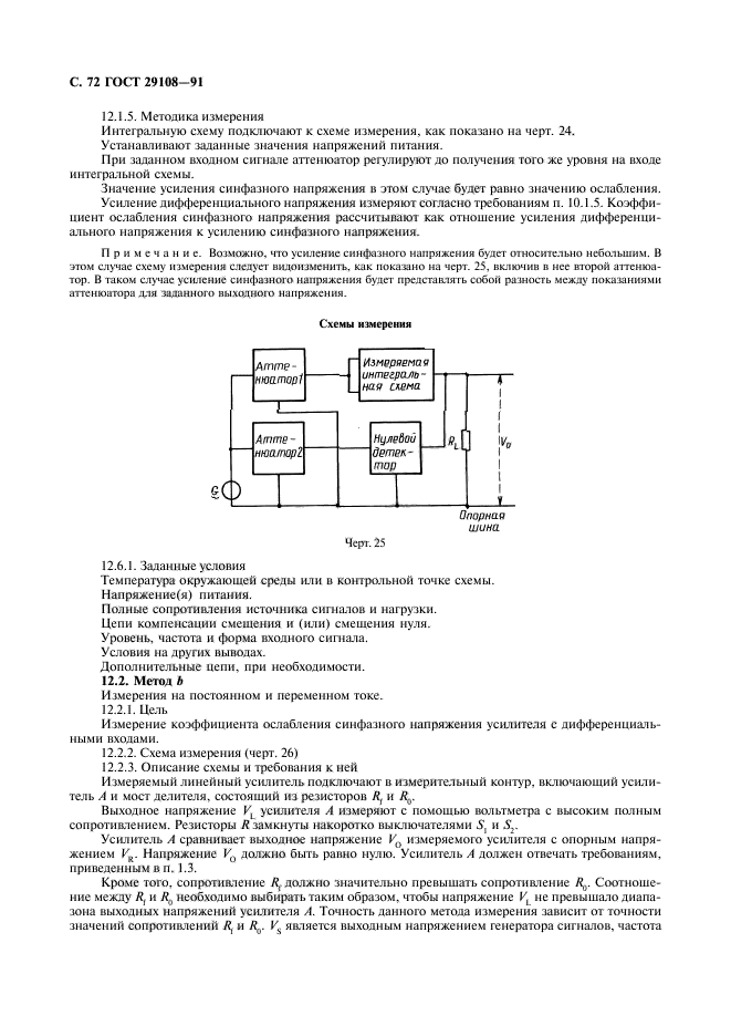 ГОСТ 29108-91