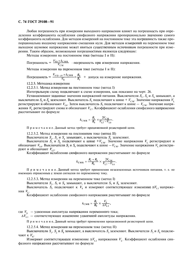 ГОСТ 29108-91