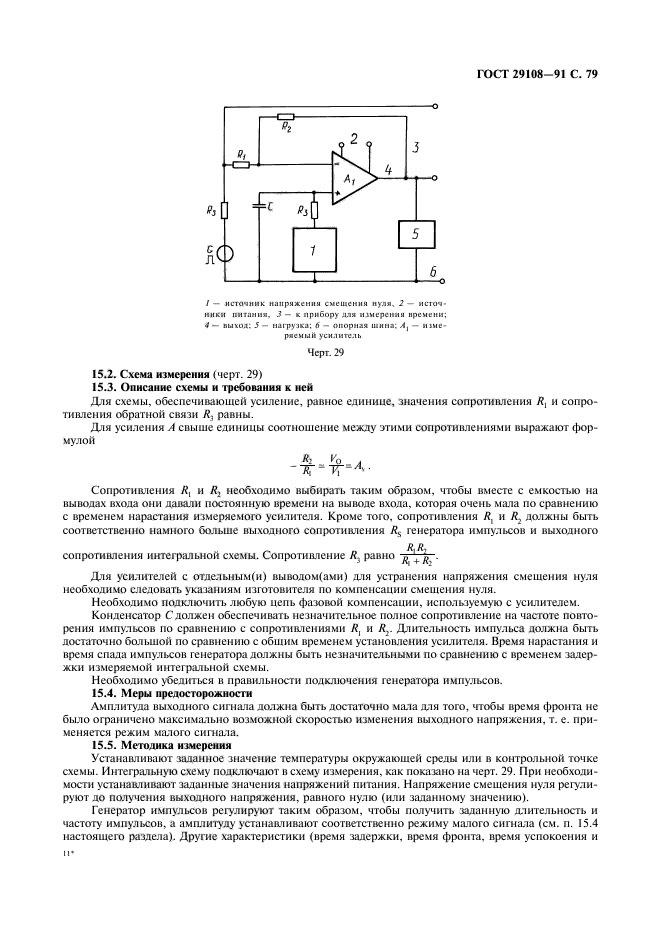 ГОСТ 29108-91