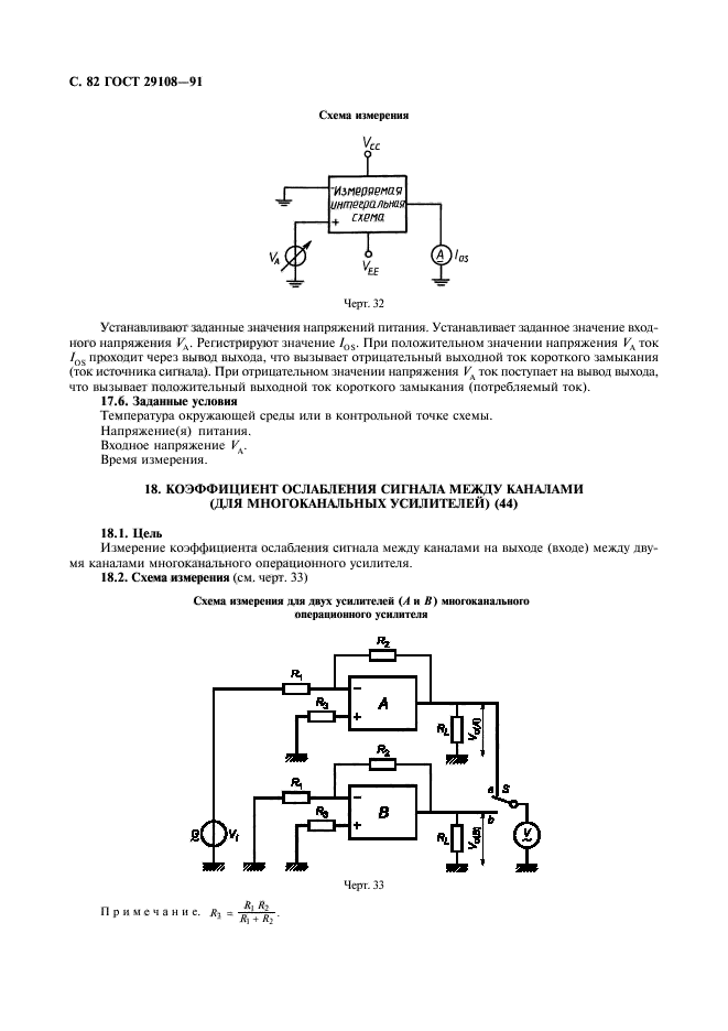 ГОСТ 29108-91