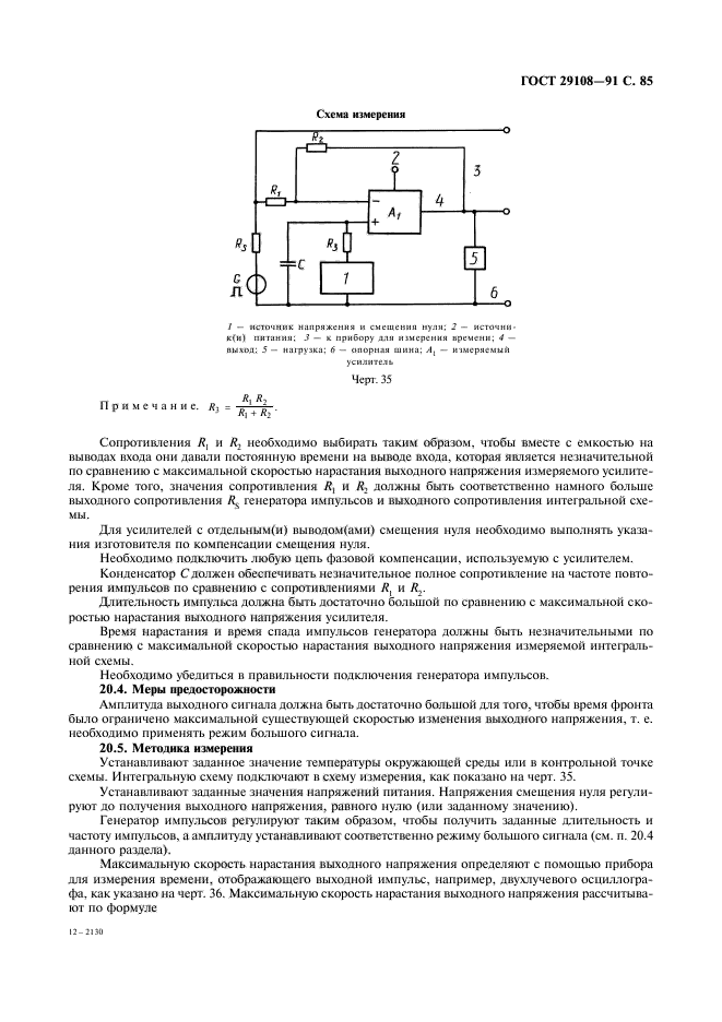 ГОСТ 29108-91