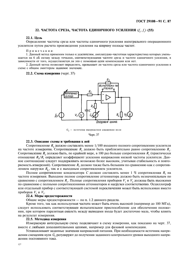 ГОСТ 29108-91