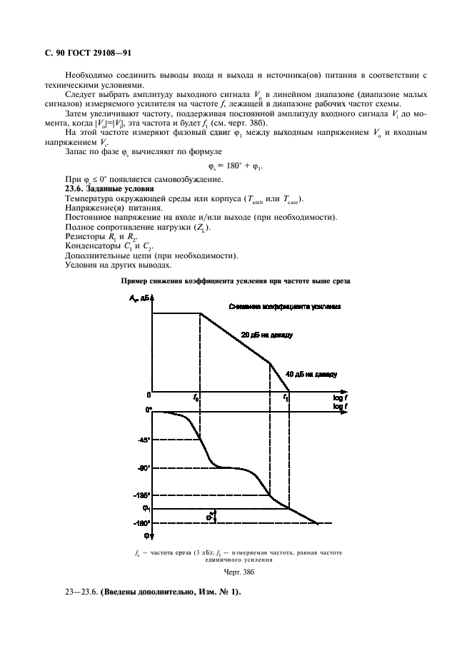 ГОСТ 29108-91