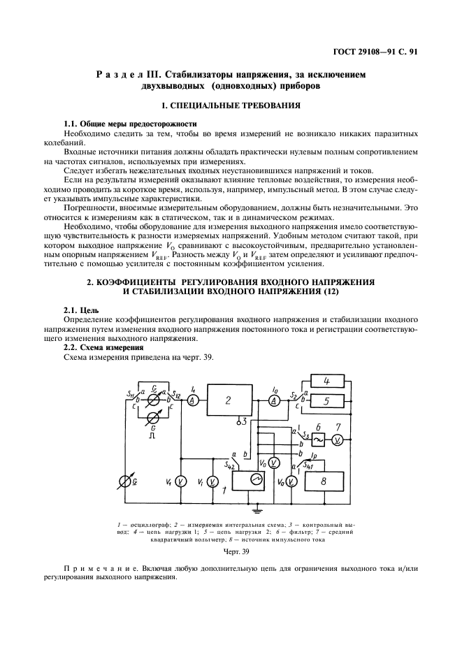 ГОСТ 29108-91