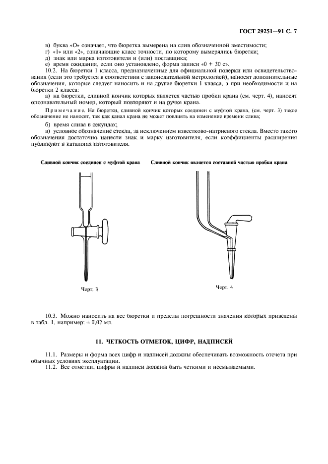 ГОСТ 29251-91