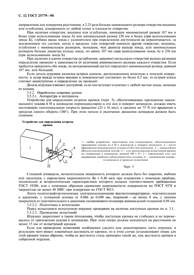 ГОСТ 25779-90