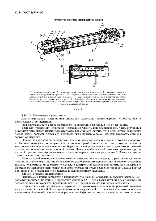 ГОСТ 25779-90