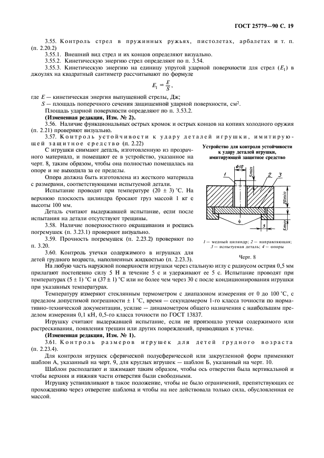 ГОСТ 25779-90