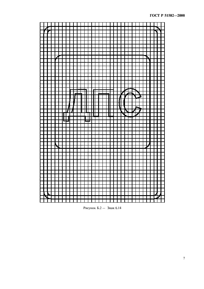 ГОСТ Р 51582-2000