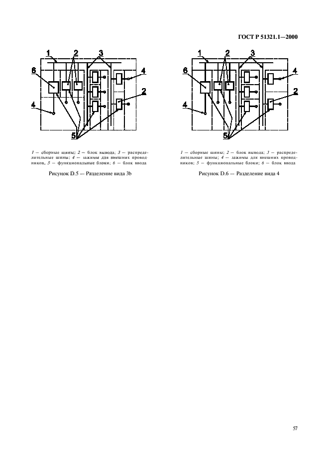 ГОСТ Р 51321.1-2000