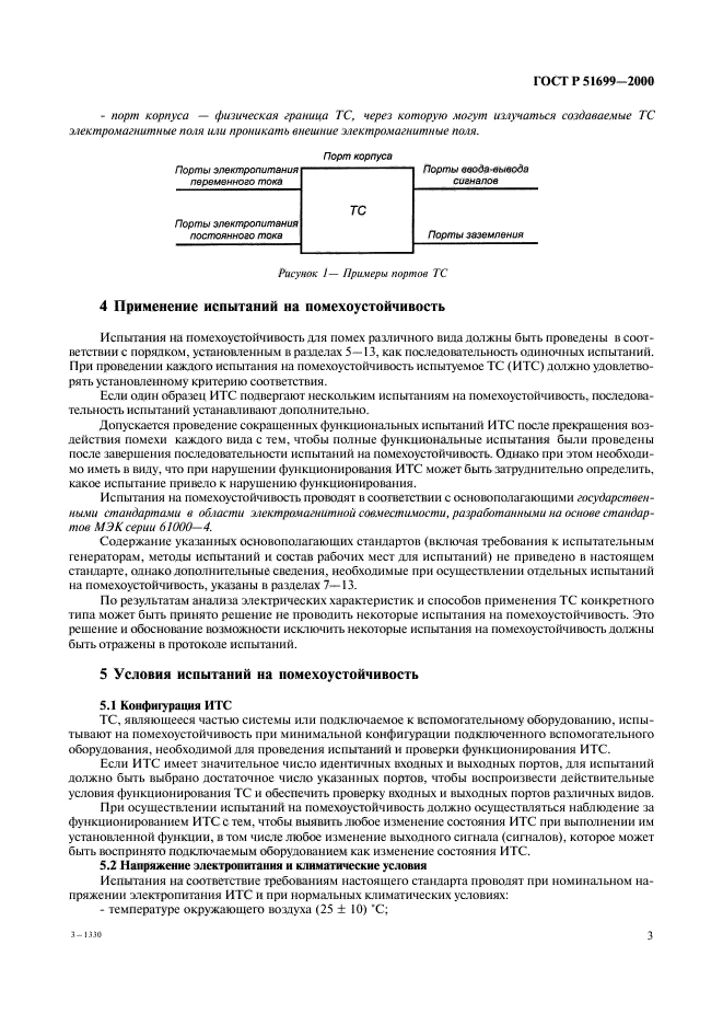 ГОСТ Р 51699-2000