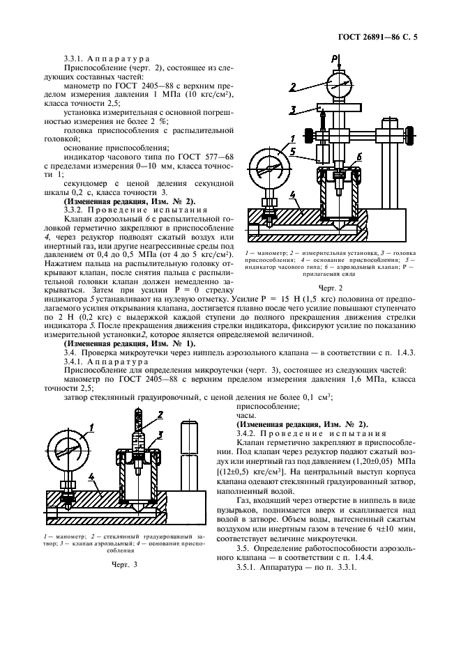 ГОСТ 26891-86