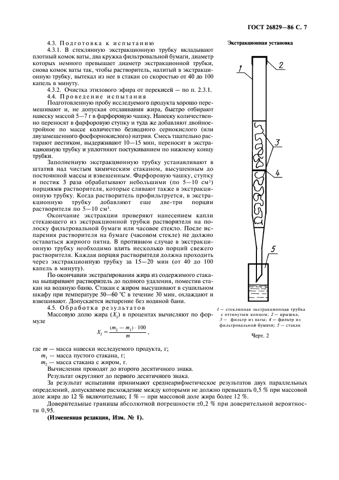 ГОСТ 26829-86