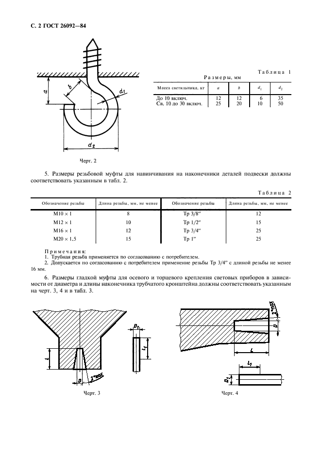 ГОСТ 26092-84