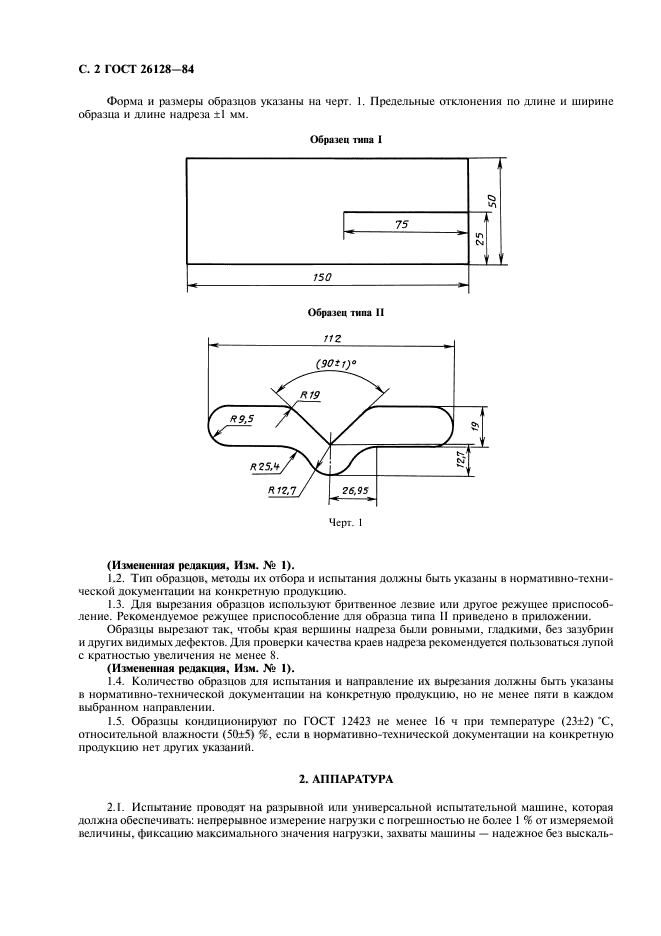 ГОСТ 26128-84