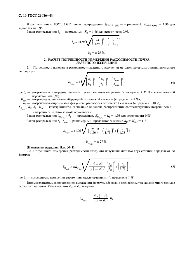 ГОСТ 26086-84