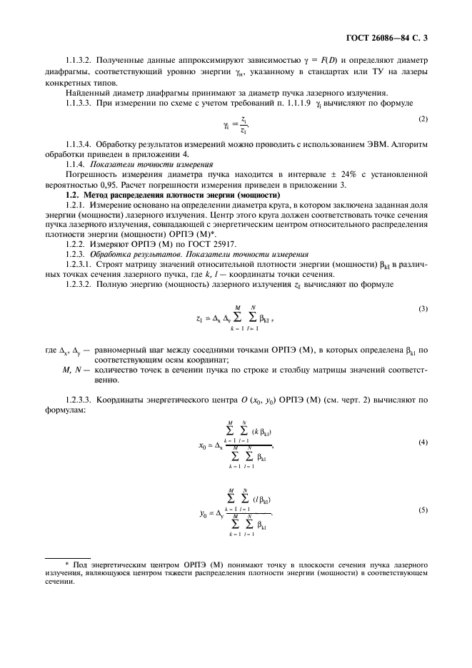 ГОСТ 26086-84