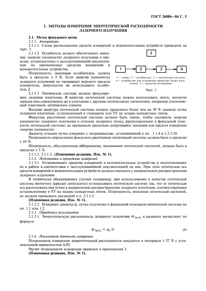 ГОСТ 26086-84