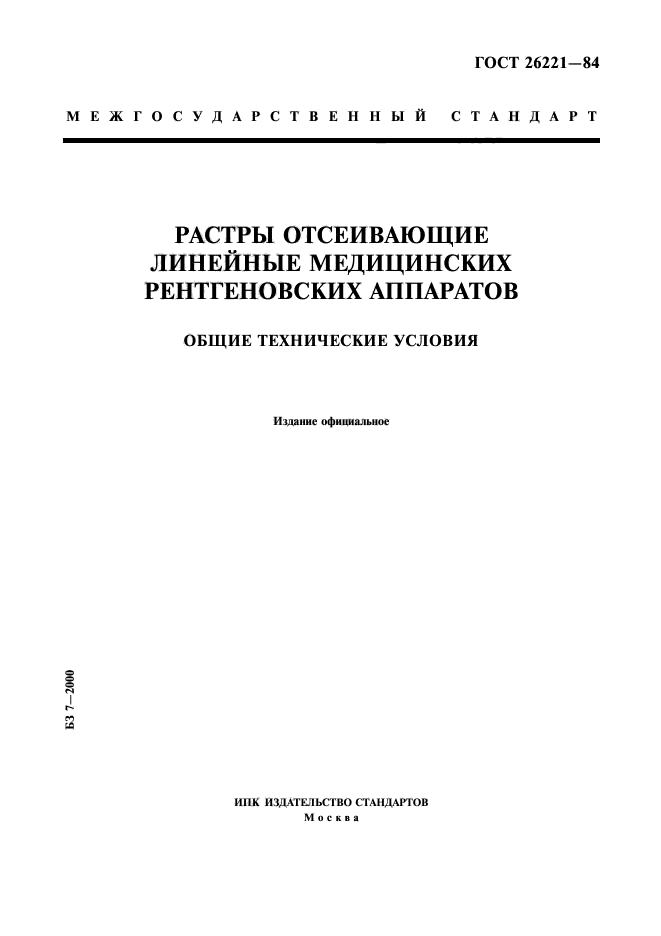 ГОСТ 26221-84