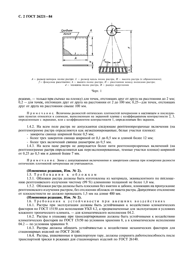 ГОСТ 26221-84