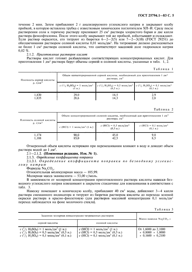 ГОСТ 25794.1-83