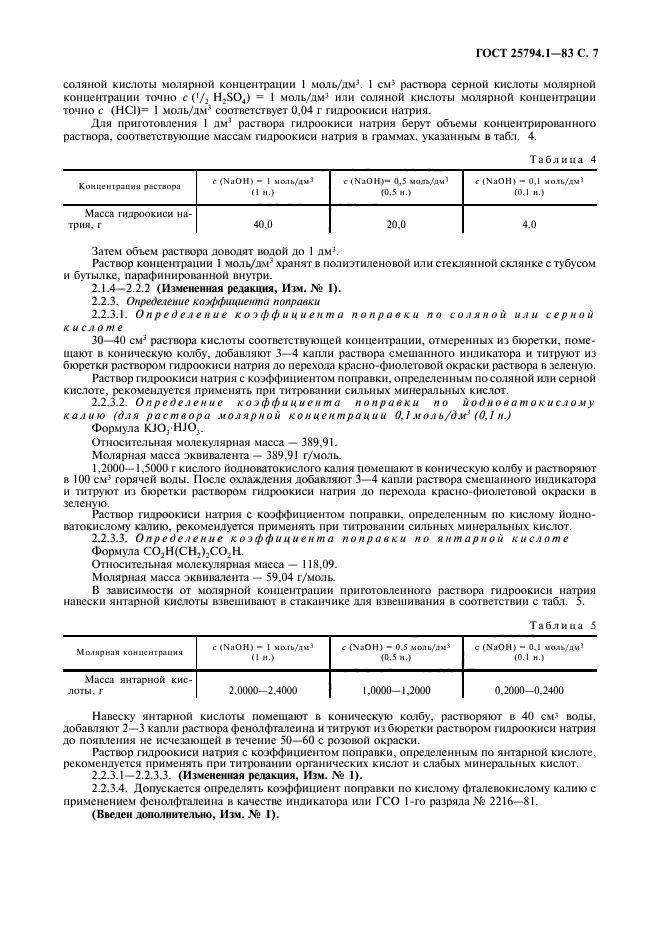 ГОСТ 25794.1-83