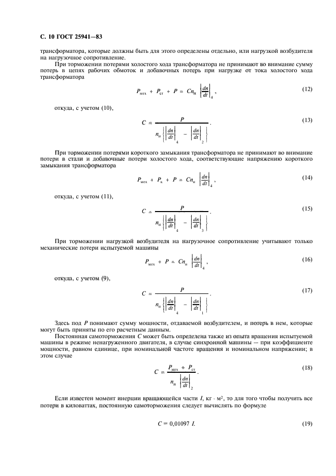 ГОСТ 25941-83