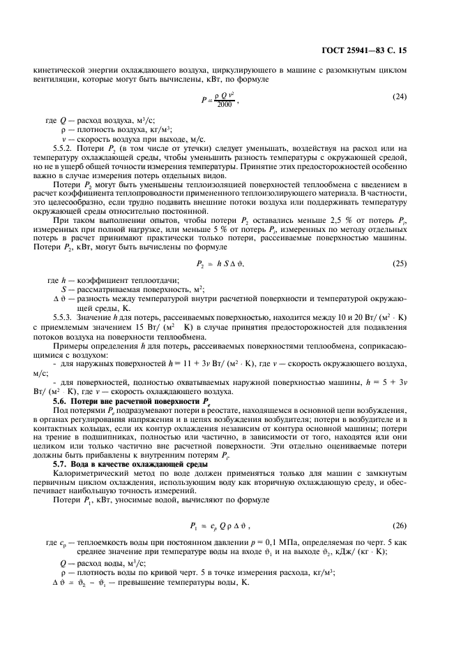 ГОСТ 25941-83