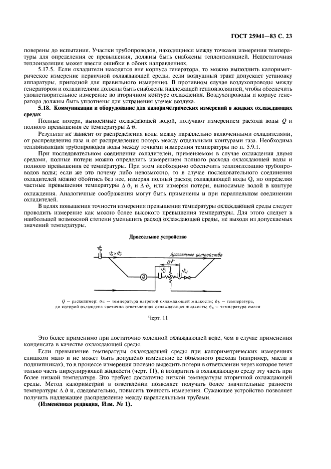 ГОСТ 25941-83