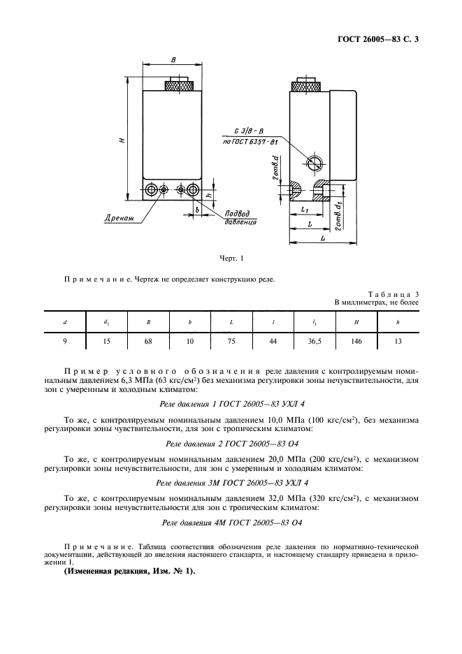 ГОСТ 26005-83