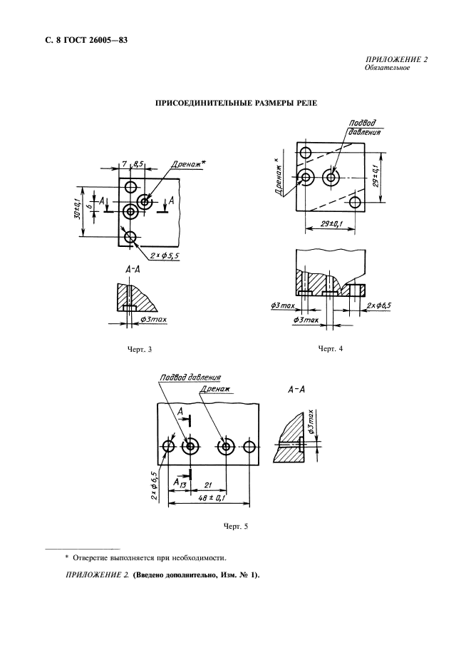 ГОСТ 26005-83