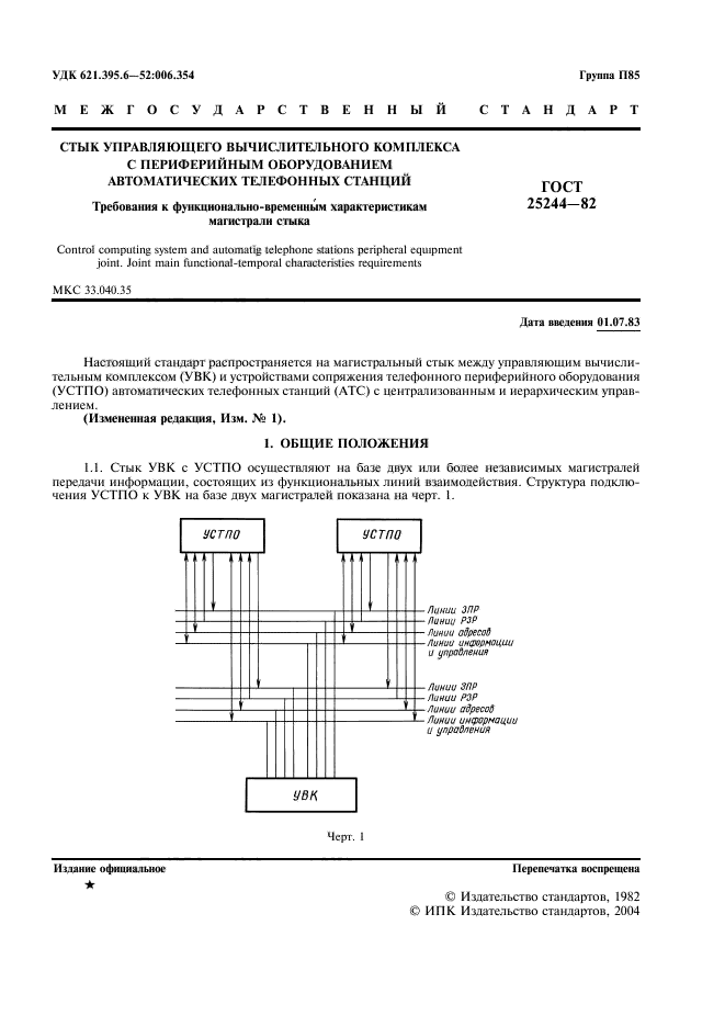 ГОСТ 25244-82