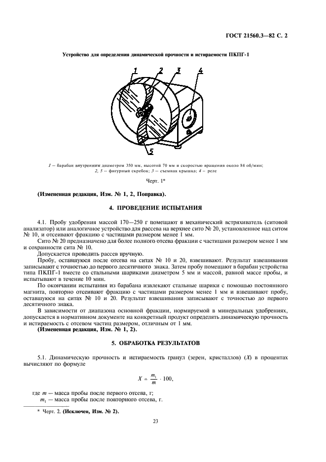 ГОСТ 21560.3-82